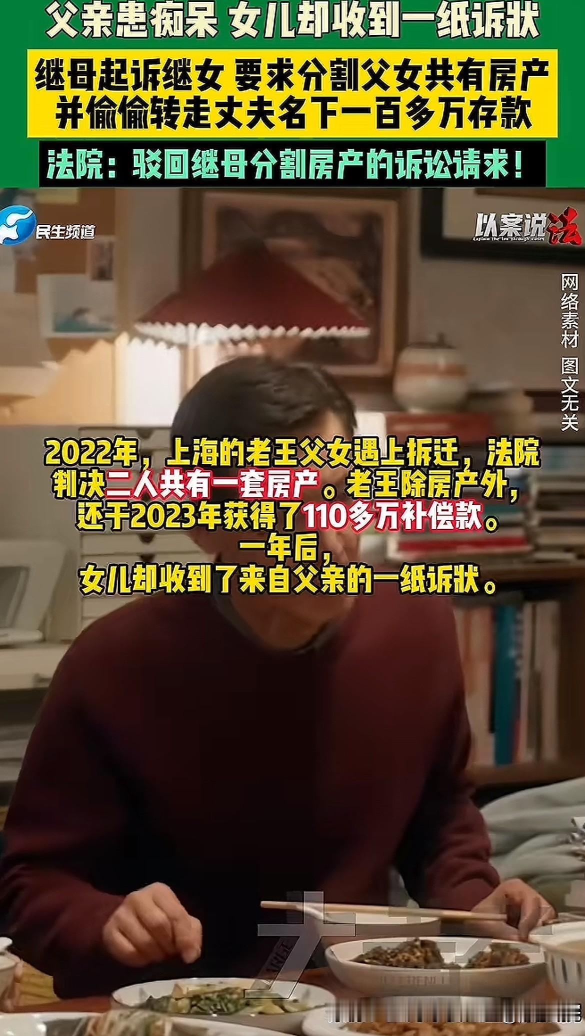 上海，女子在二婚丈夫确诊痴呆后，将他送进养老院居住，并私自将丈夫名下110万元拆