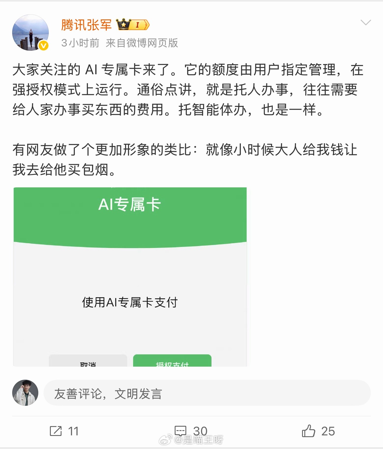 AI支付AI支付意思是给AI充值一定的额度，然后通过和Agent让帮忙直接下单买