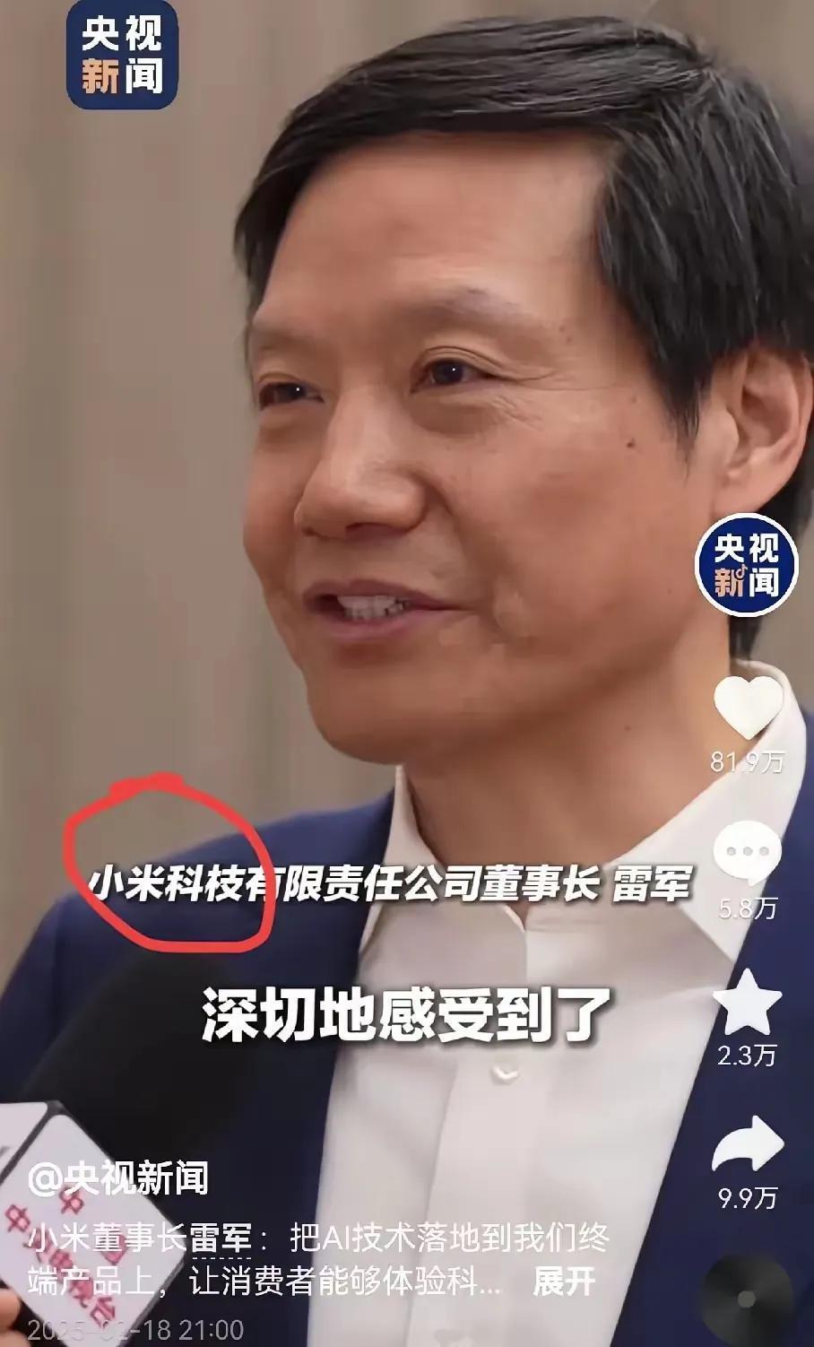 央视新闻，里面的小编是不是太粗心了呢？

采访雷总时，小米科技都打成了小米科枝，