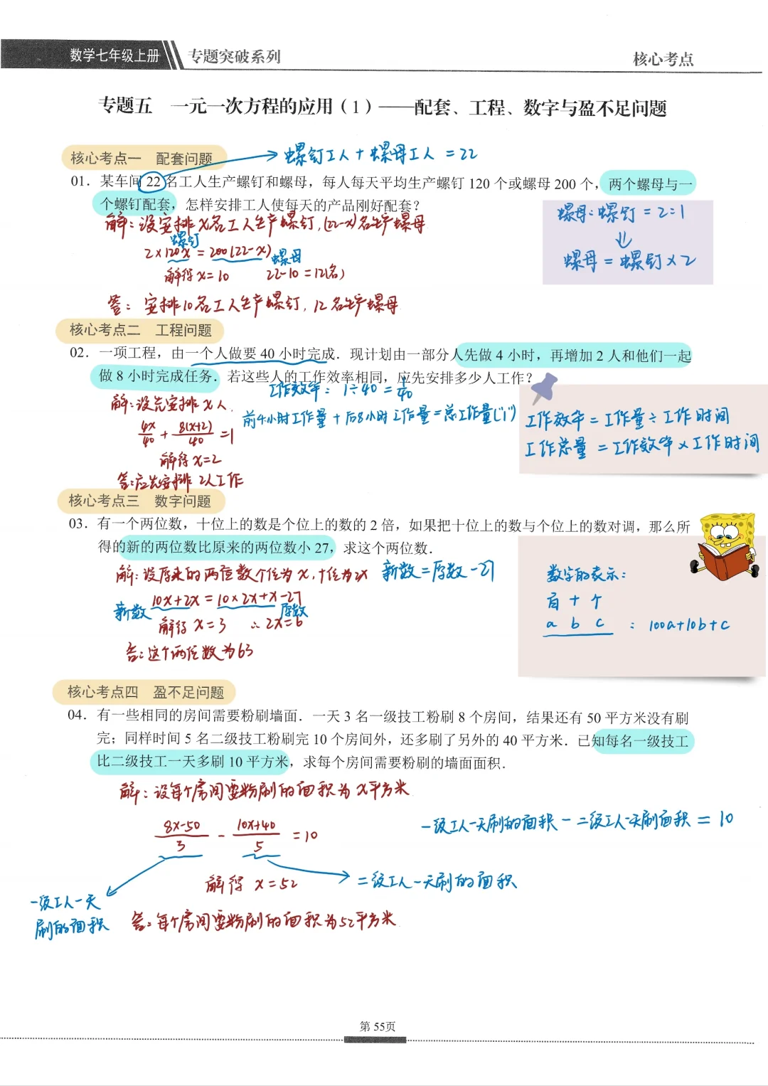 七上数学丨一元一次方程的应用🔥