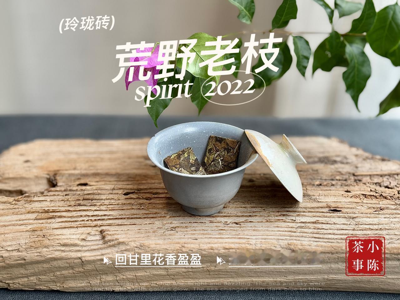 为什么有的老白茶喝起来会有清凉感？
这种清凉感，又称薄荷感，就像是薄荷叶贴在我们