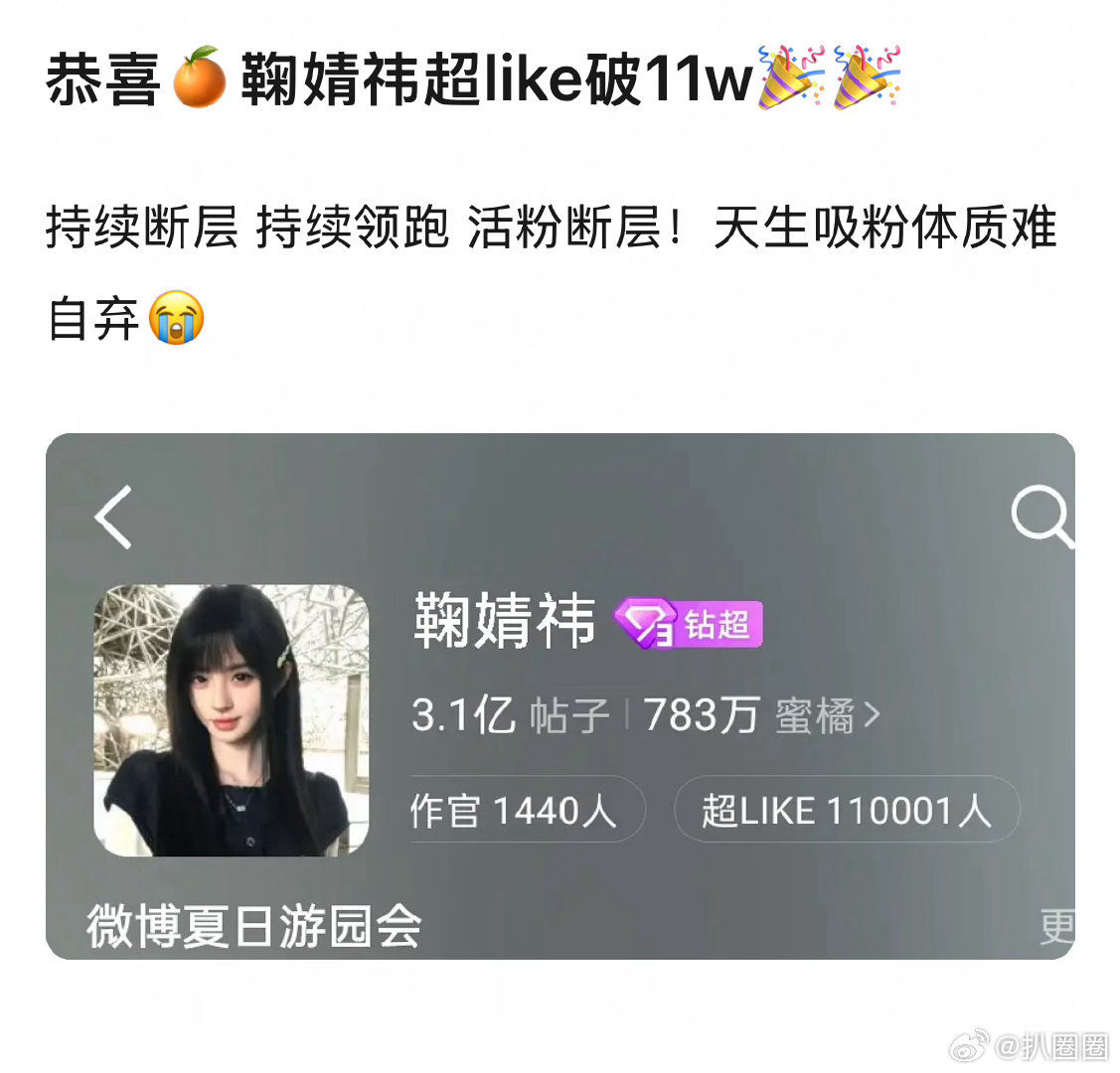 鞠婧祎超lⅰke破11w，不愧是女顶流～ 