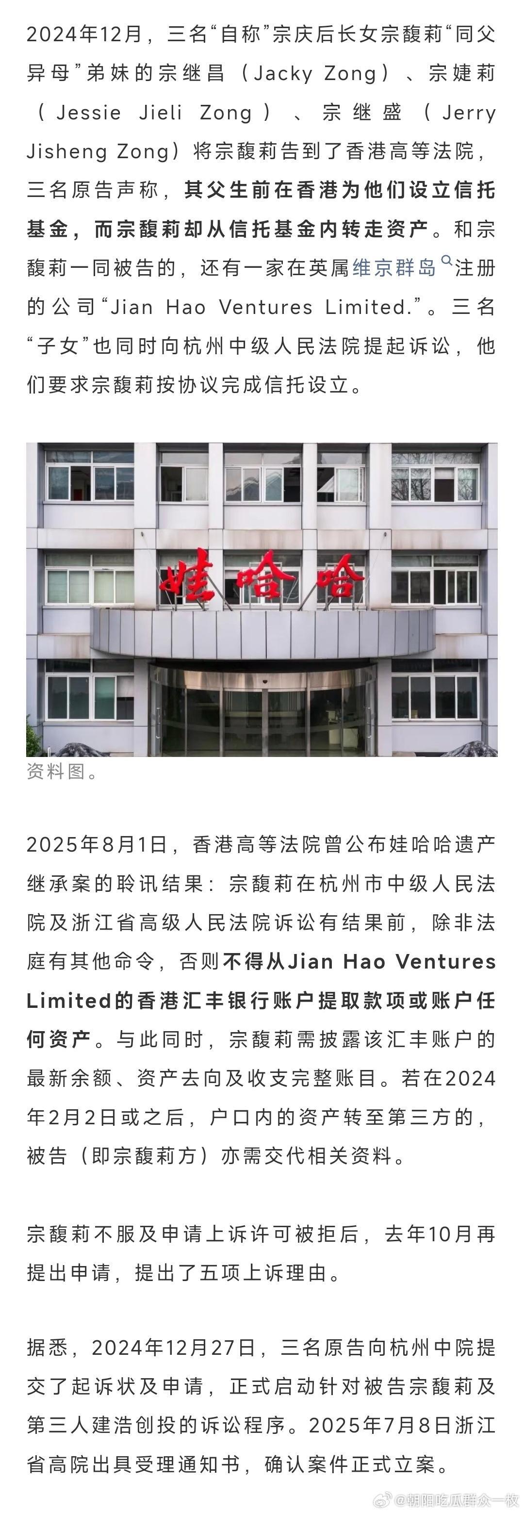 【娃哈哈：宗馥莉18亿美元资产被冻结】
    香港高等法院于2026年7月21