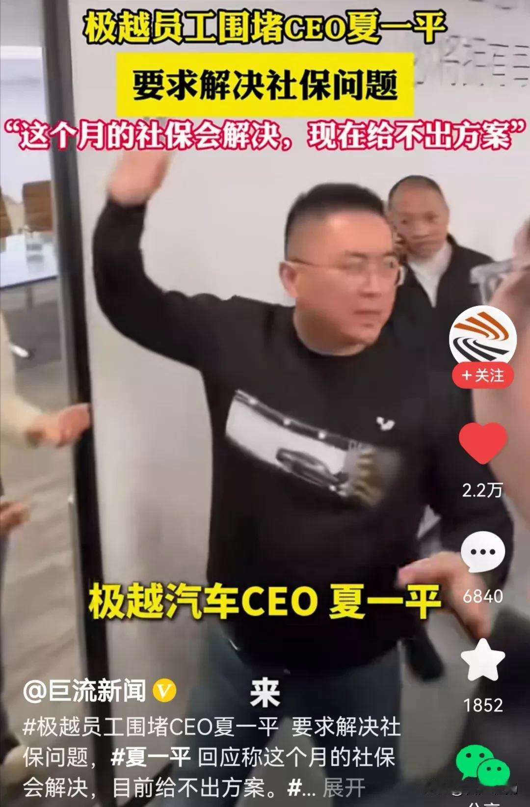 现在对于极越的员工来讲，内心简直拔凉拔凉，一夜之间，公司处于倒闭阶段，全体员工前