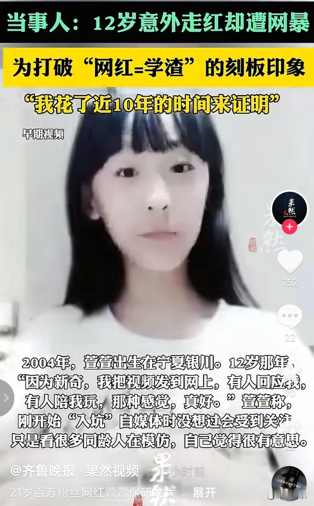 12岁成为网红，被网友们说耽误学业，用10年时间证明。
那时候的她只是把短视频评