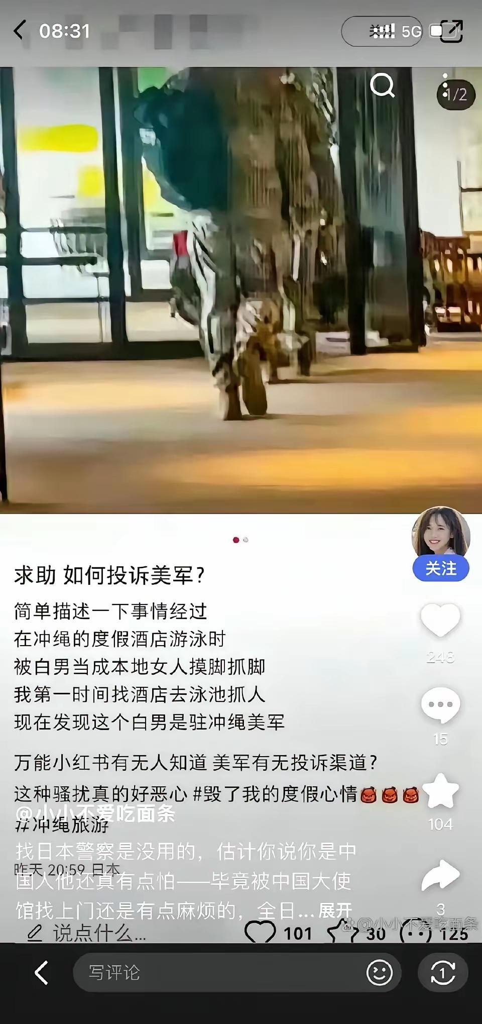 这女生去琉球群岛旅游，在游泳池里被美军人员误以为是本地女子。她的腿脚被美军摸了！