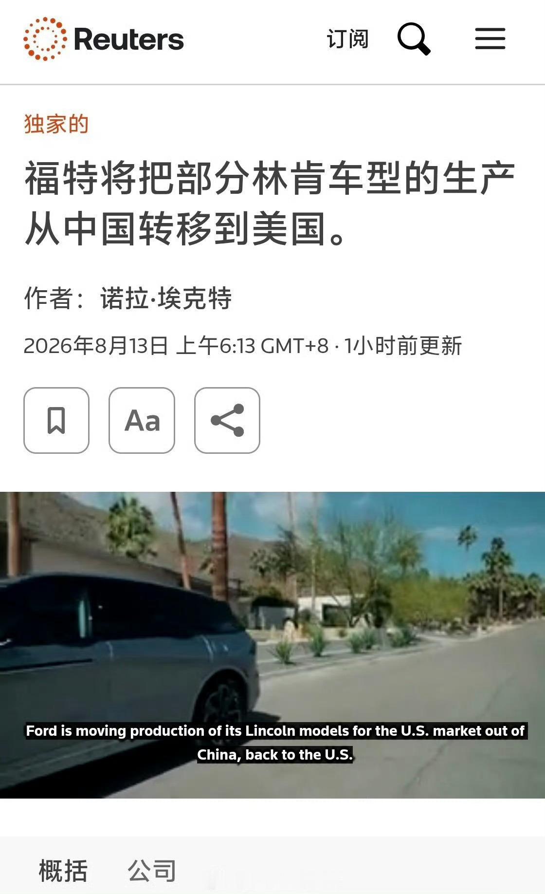 又一美国品牌被中国品牌赶跑了……全球汽车工业迎来中国时刻