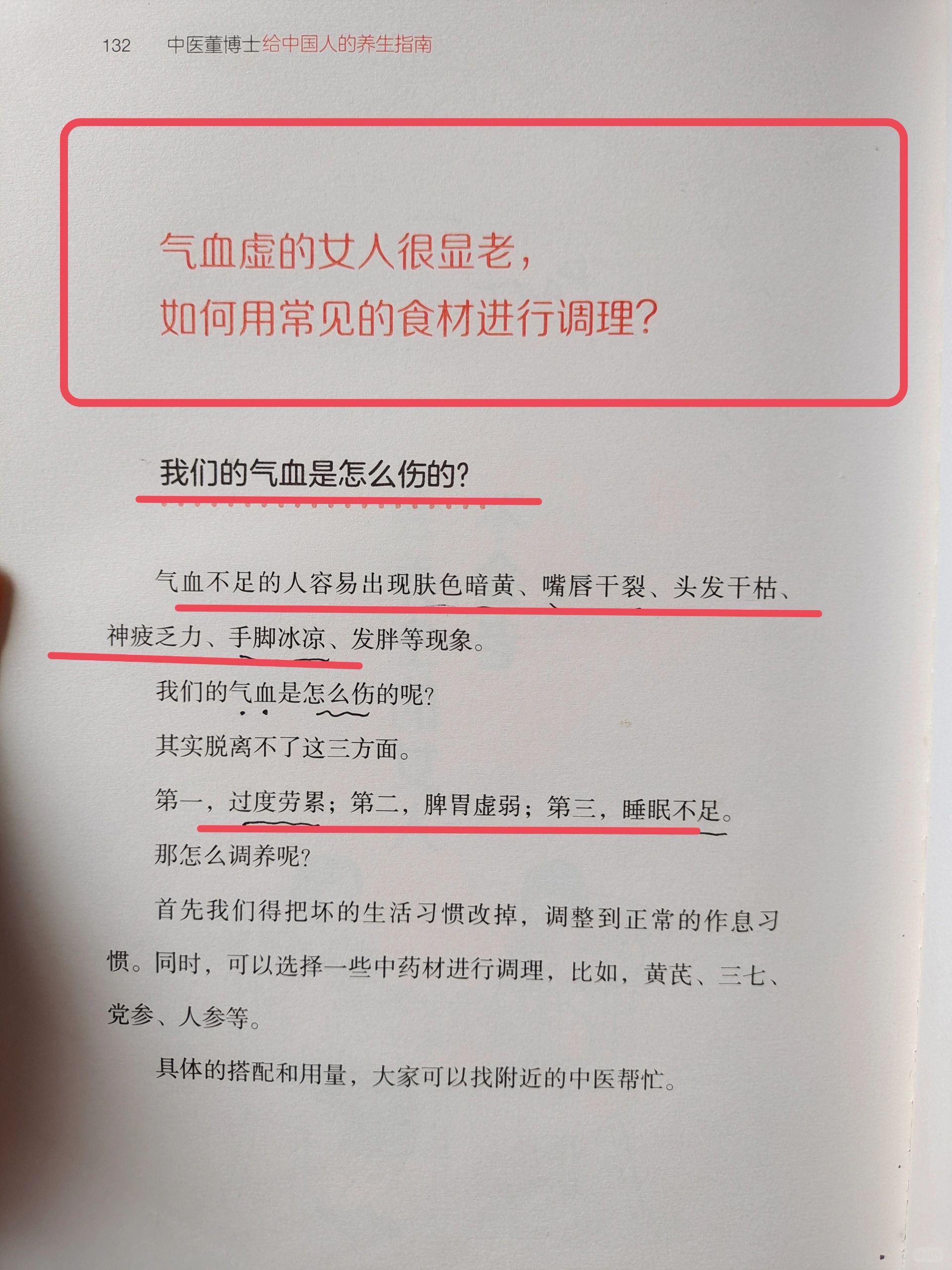 养足气血，不显老，思路要对🔥🔥