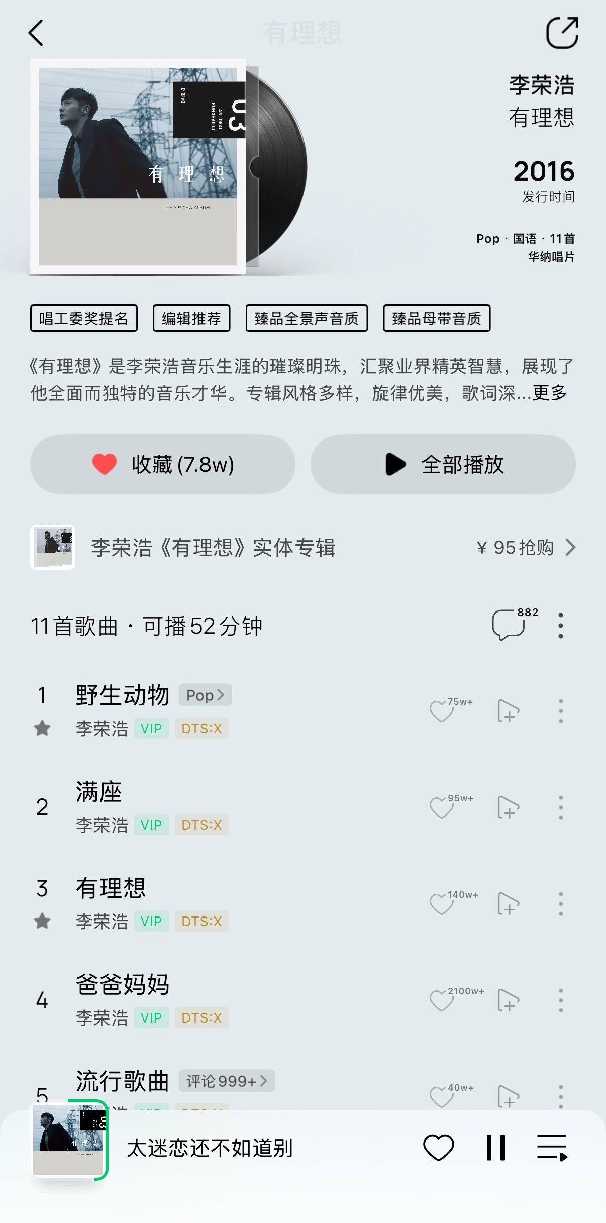 李荣浩难怪李荣浩气成这样李荣浩今天不将就 十年前，从《有理想》开始，李荣浩的每张