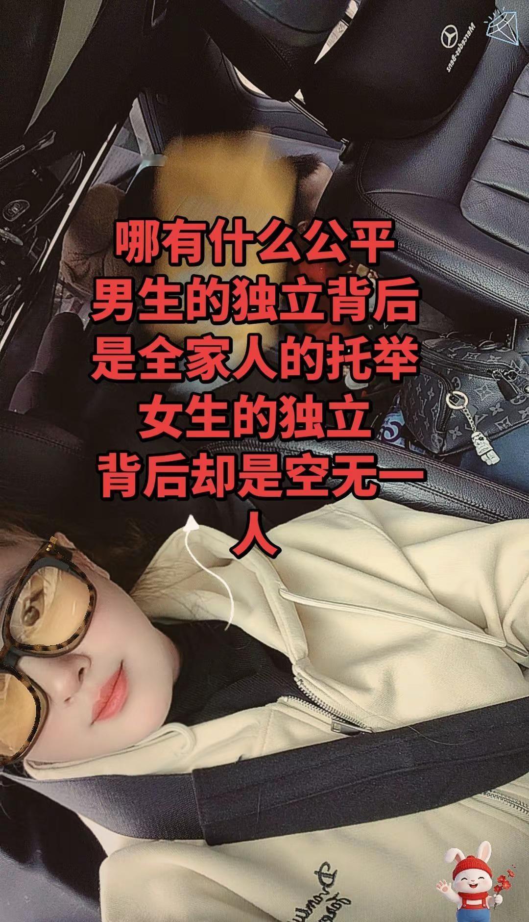 哪有什么公平，男生的独立背后是全家人的托举，女生的独立 背后却是空无一人