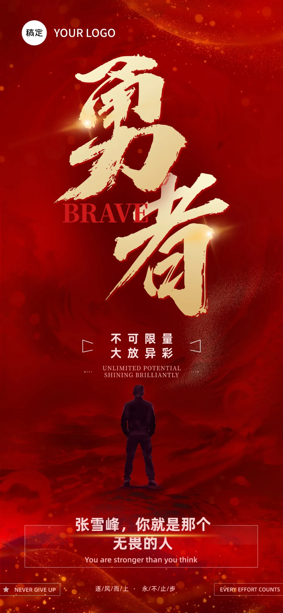 张雪峰　　中国社会进步的骄傲