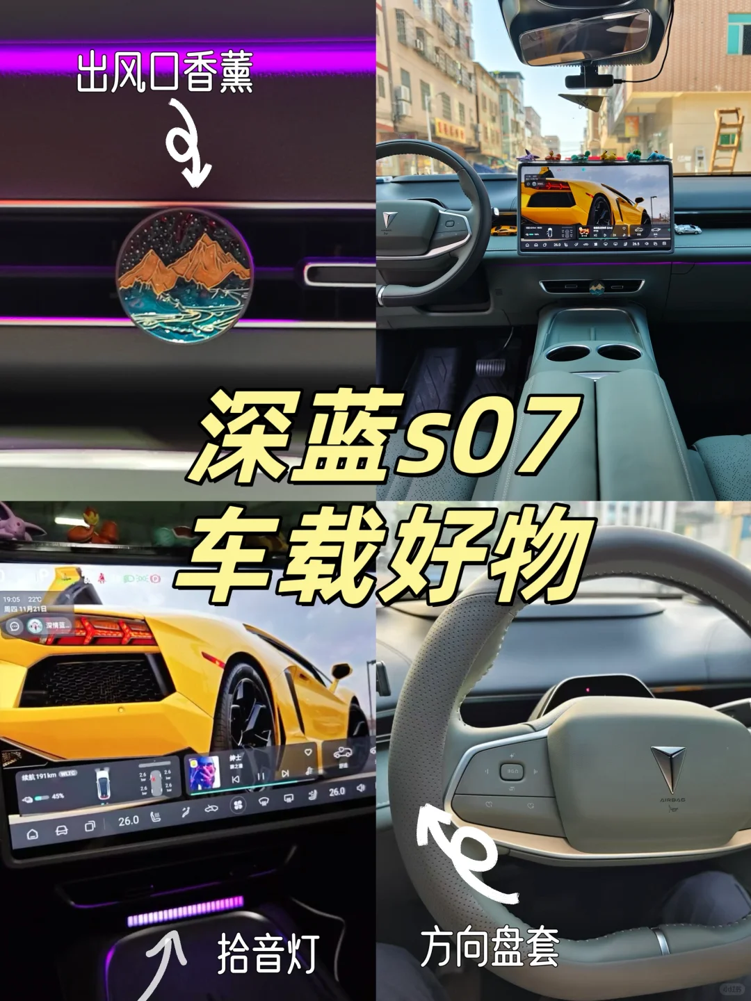 深蓝s07用车两个月啦，车载好物分享