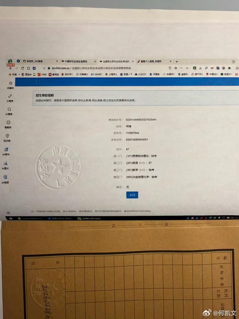 蛰伏一年何凯文回归教学，昨天何凯文晒出2026年北京地区考研英语一成绩87分。