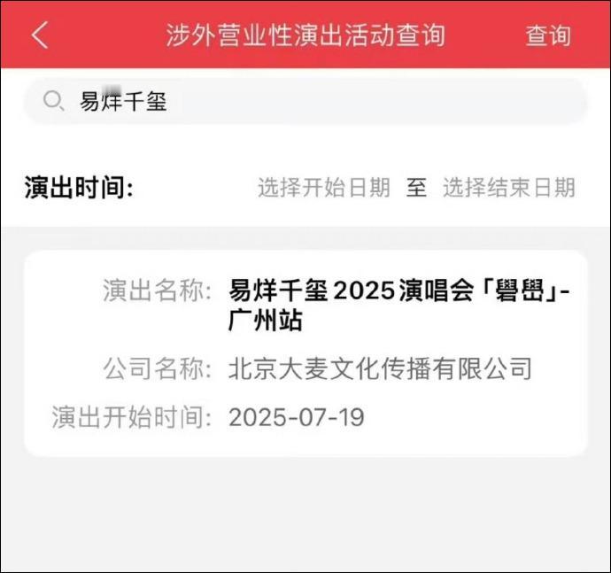 易烊千玺广州站演唱会主题为礐嶨！难倒所有的歌迷，怎么读你知道吗？估计没有几个粉丝