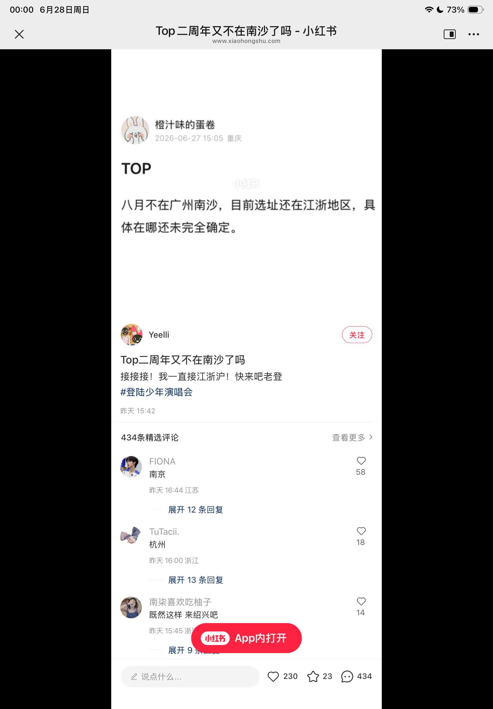 下午不是打假了吗 咋又跑出来说南沙 到底什么是真的 