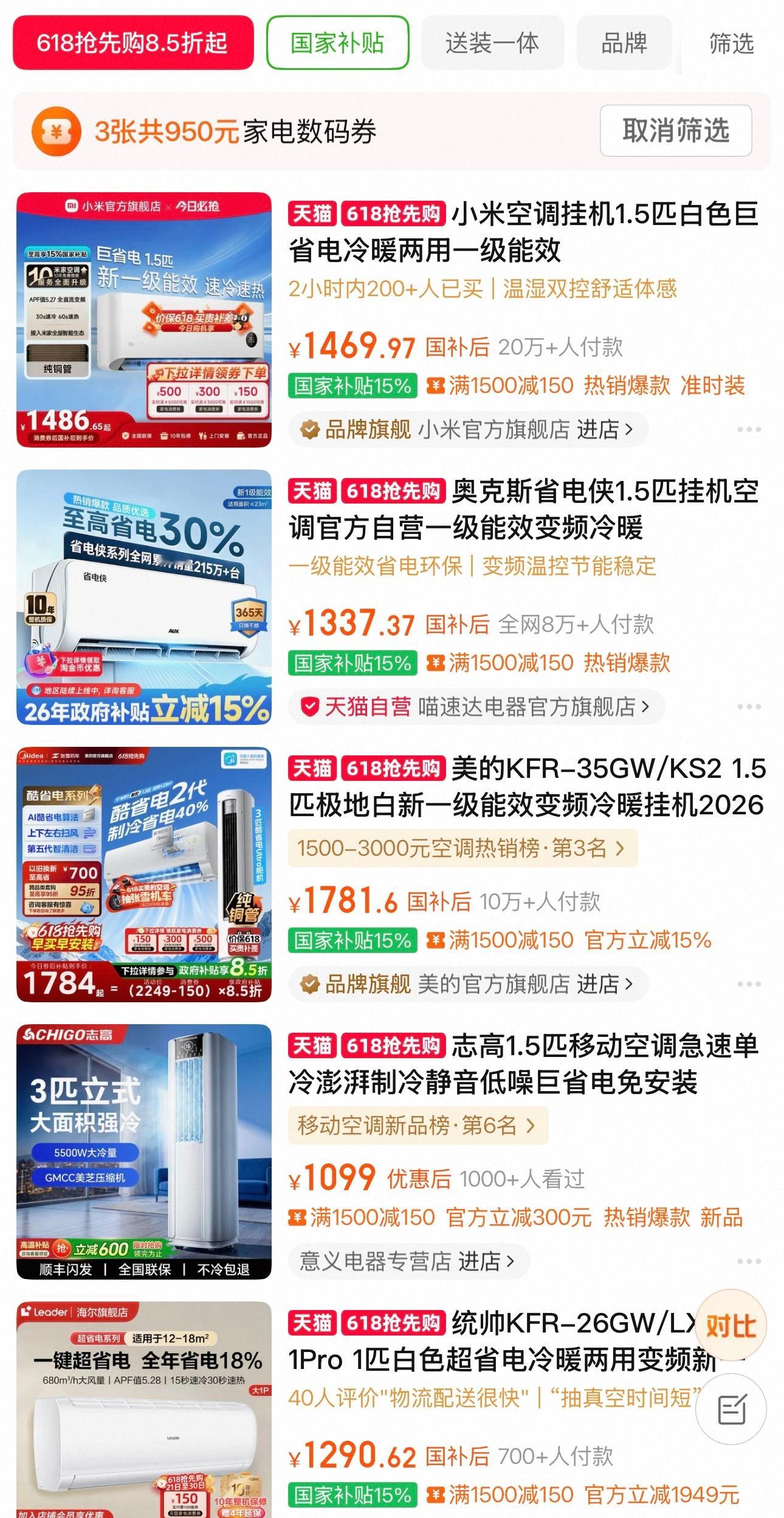 618让你开空调不再扣扣搜搜看了一眼，618已经开始预热抢先购了啊，各种优惠满减