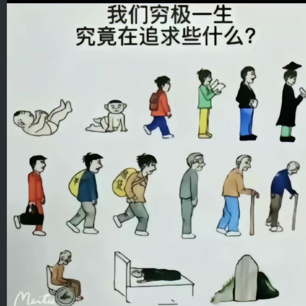 北大终身教授季羡林说过，“人生其实一无意义，二无价值，大多数人来到这个世界上都是