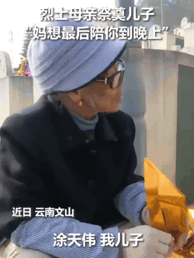 终于上人民日报了！云南文山，一烈士87岁的老母亲，千里迢迢跨越400公里，来到儿