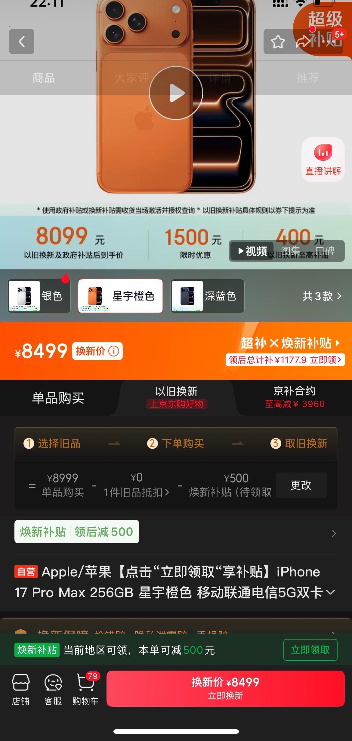 真鸡贼，服了
差点被iPhone以旧换新的套路晃瞎眼！刷到17 Pro Max标