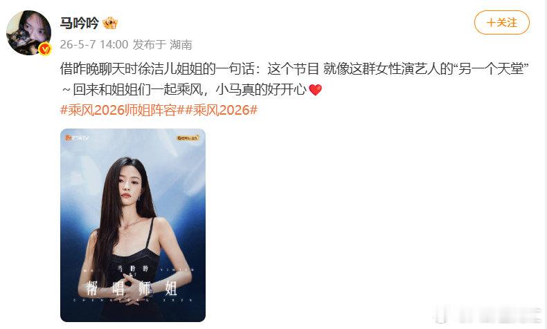 乘风2026师姐阵容乘风2026 黄圣依王霏霏孟佳强势返场，初代女团实力坐镇三公