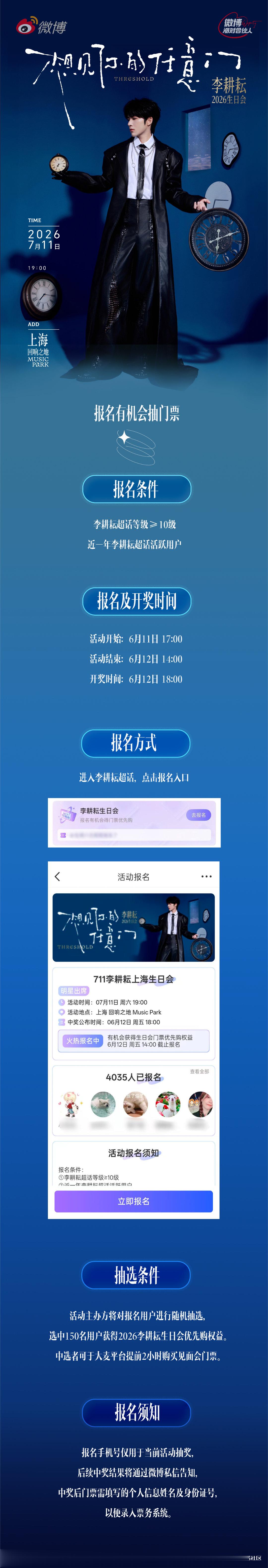 李耕耘首场生日会李耕耘Threshold想见你的任意门 “时隙版海报正式发布。这