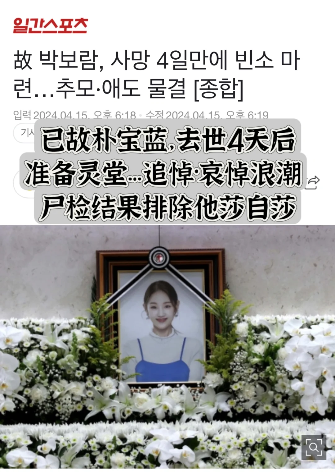 🙏朴宝蓝去世4天后准备灵堂…排除他莎自莎
