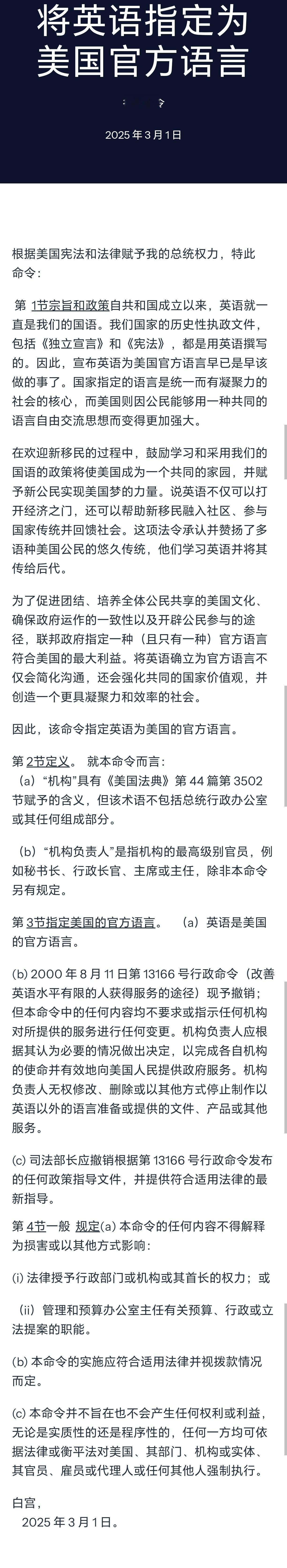 特朗普将英语定为美国官方语言 特朗普将英语指定为美国官方语言 
