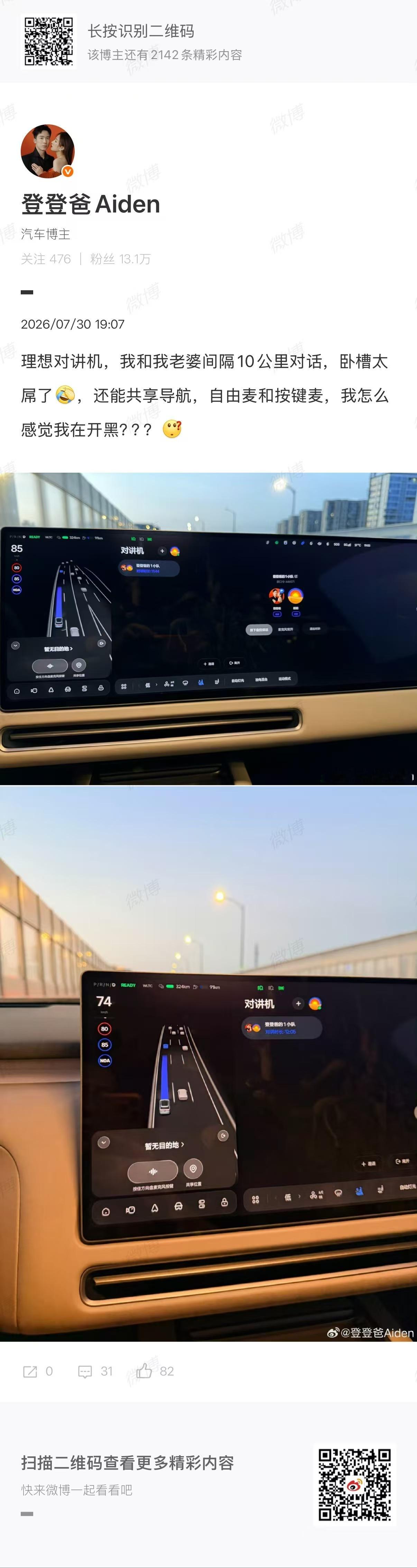 确实没吃过什么细糠，蔚来组队功能几年前就能实现语音对讲了。这种基操也拿出来吹，是