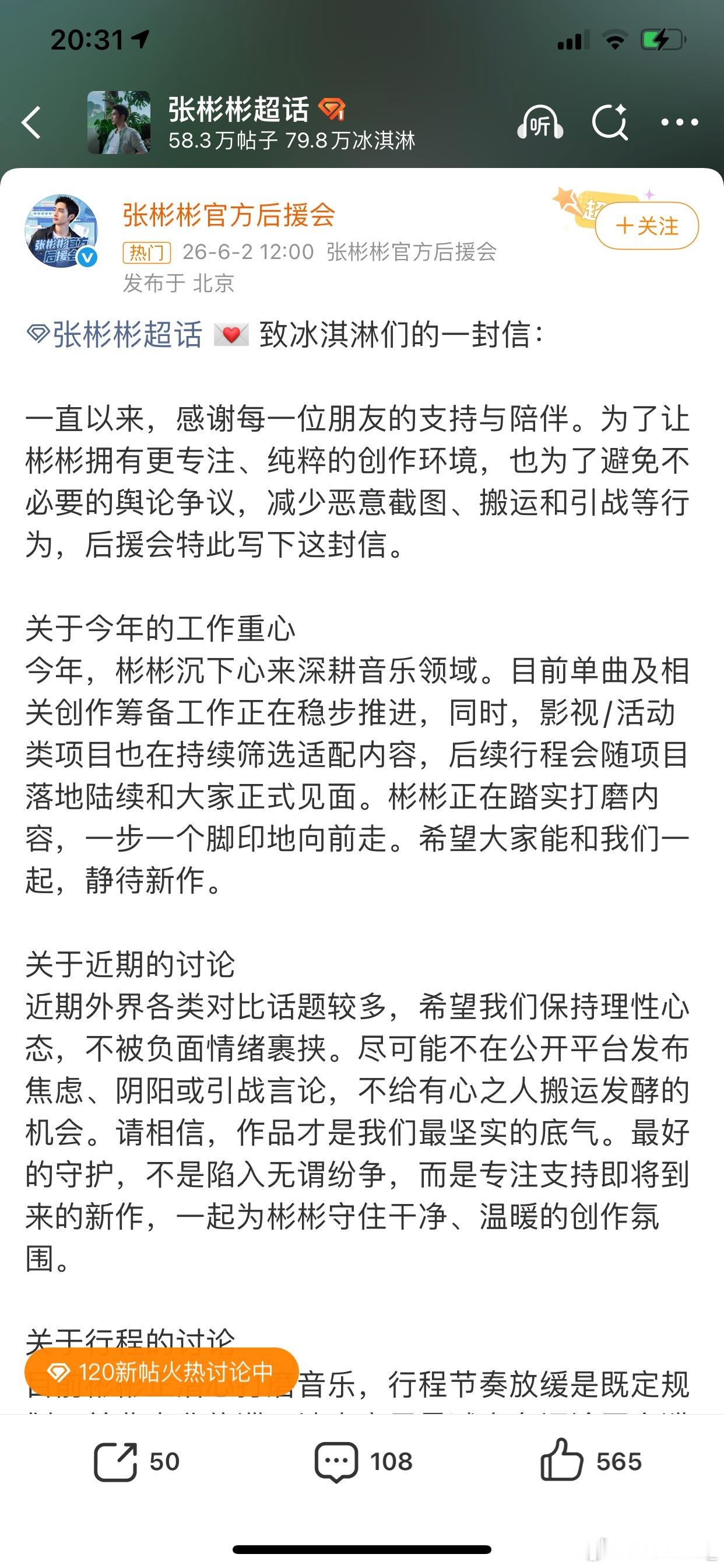 张彬彬也是歌手？要开始深耕音乐领域的意思是要开演唱会了吗？ 