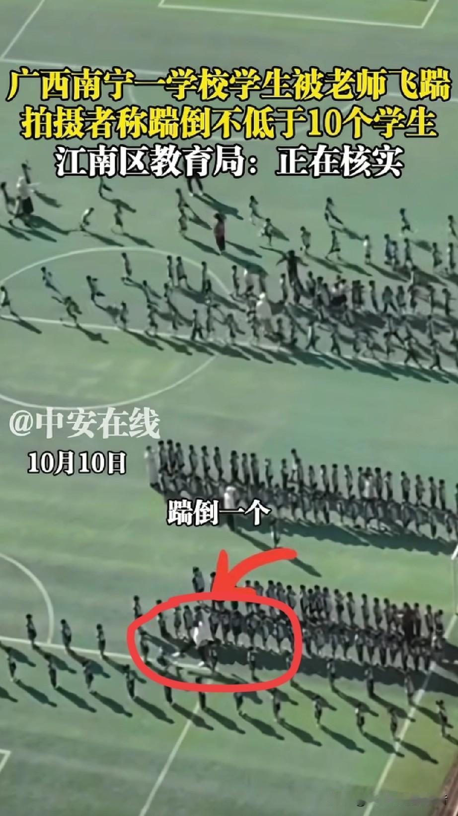 广西南宁老师“踹学生”事件通报后，
三大疑问直指人心！
官方回应难平众怒

一段