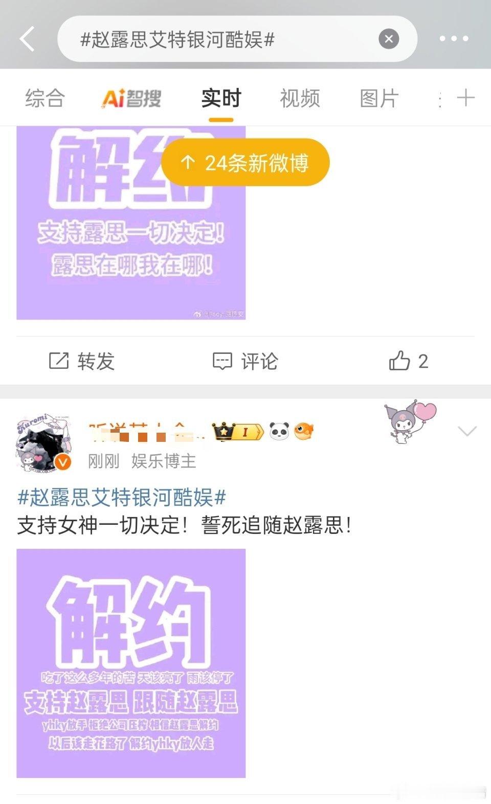 赵露思艾特银河酷娱广场上全是一水的图，誓死追随，邪教啊！！？ ​​​