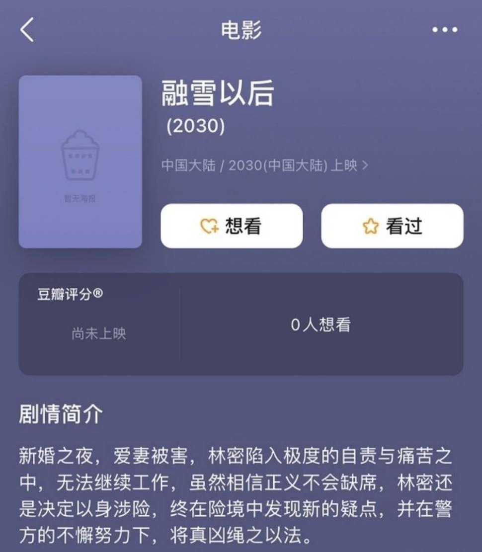 电影《融雪以后》易烊千玺、廖凡、辛芷蕾，导演刁亦男 