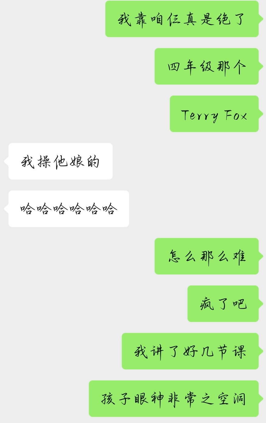 操本来很困了，聊清醒了，怎么大学一个宿舍六个人有仨人都教四年级来了 ​​​