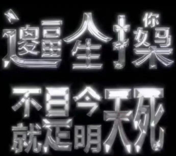 最晚接最早，最早又接最晚哈哈哈