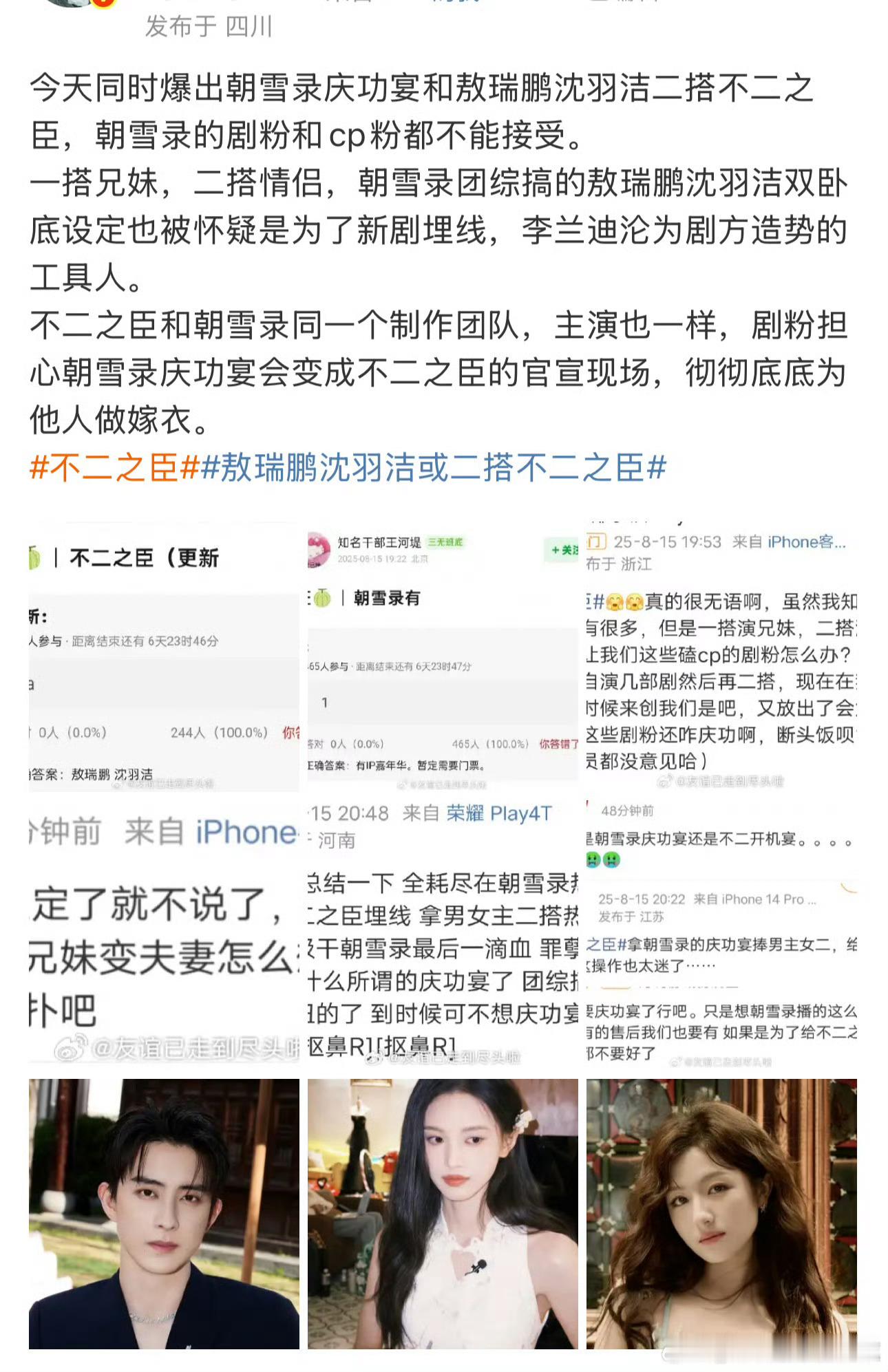 太逗了，你朝雪录剧都播完了你管人男主女二之后怎么合作……难不成演过朝雪录的女演员