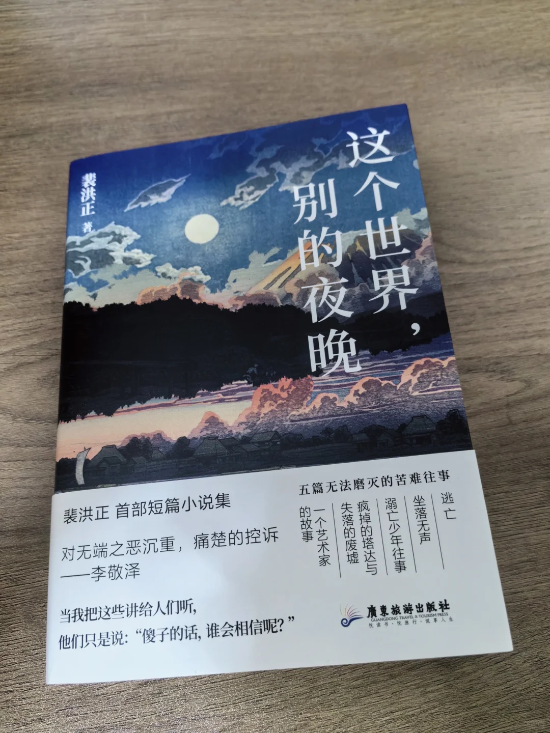 《这个世界，别的夜晚》｜荒诞中的希望之光