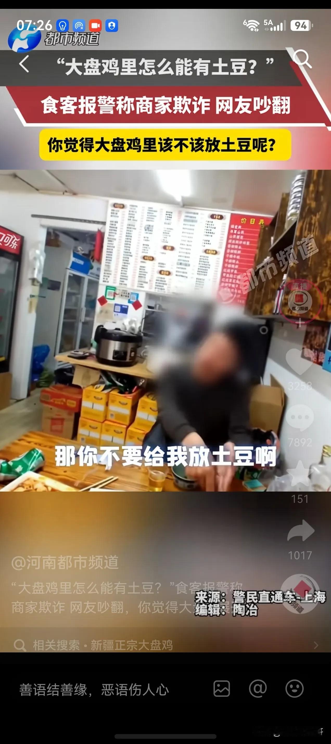 顾客挑刺大盘鸡里不应该有土豆，有这样的奇葩顾客不奇怪，结果商家给这种奇葩顾客免单