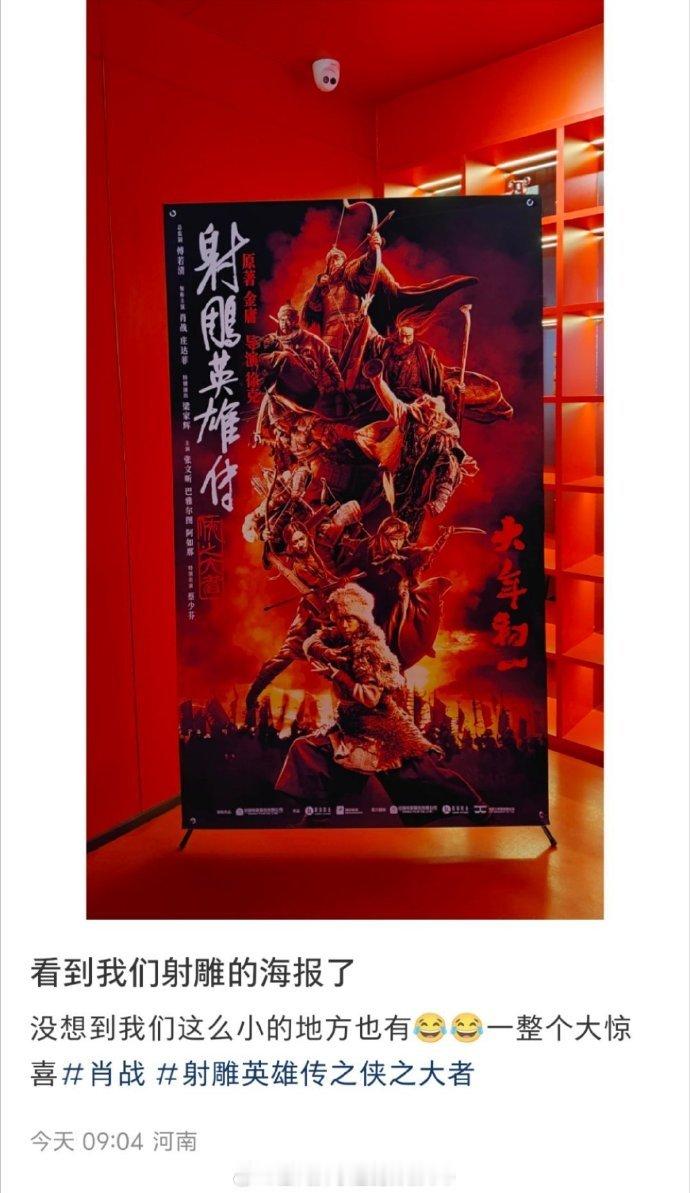 肖战射雕线下地广  肖战射雕地广新海报  看呐，《射雕英雄传：侠之大者》肖战的线