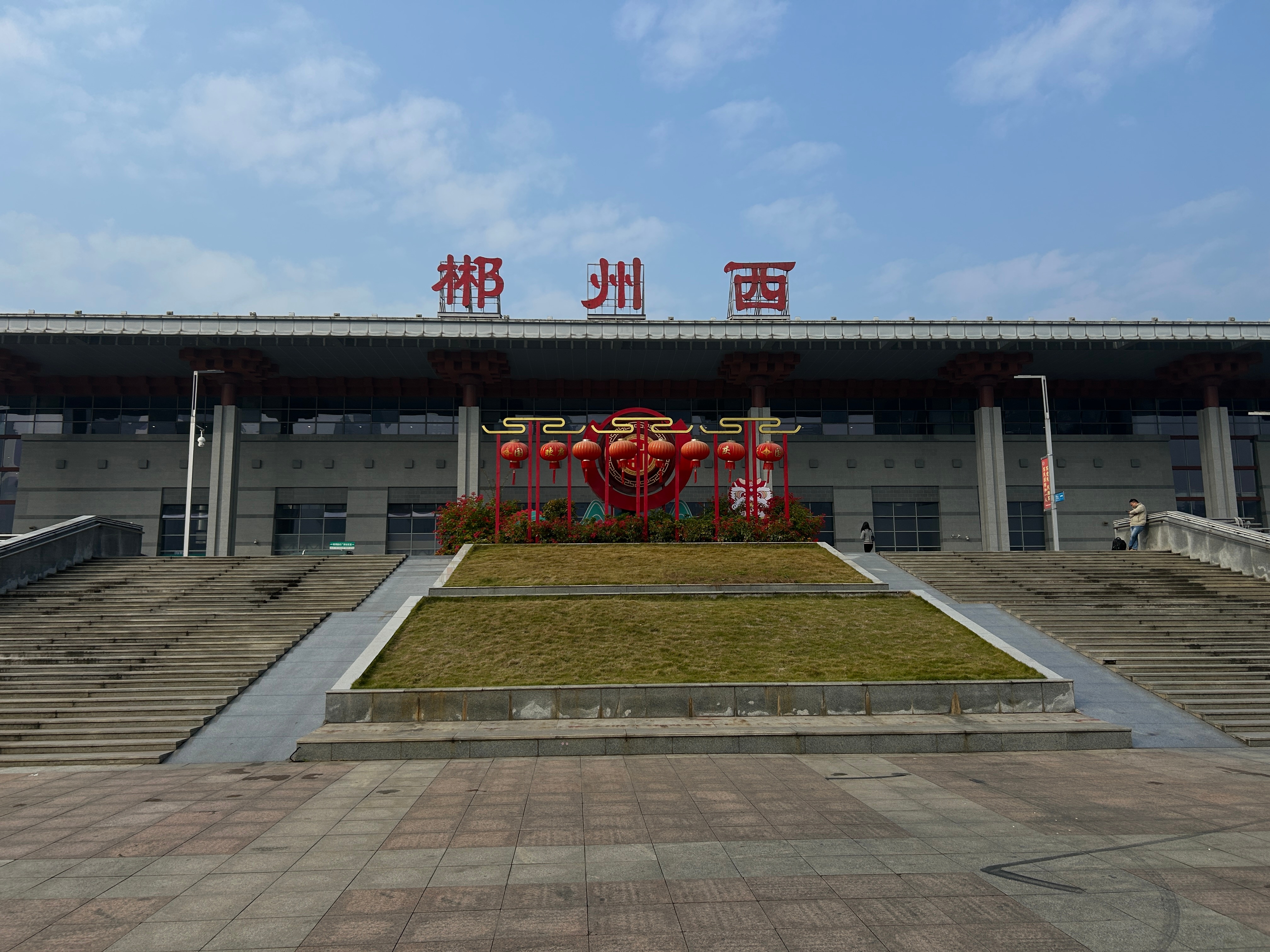 又到了一个新城市生活手记 郴州