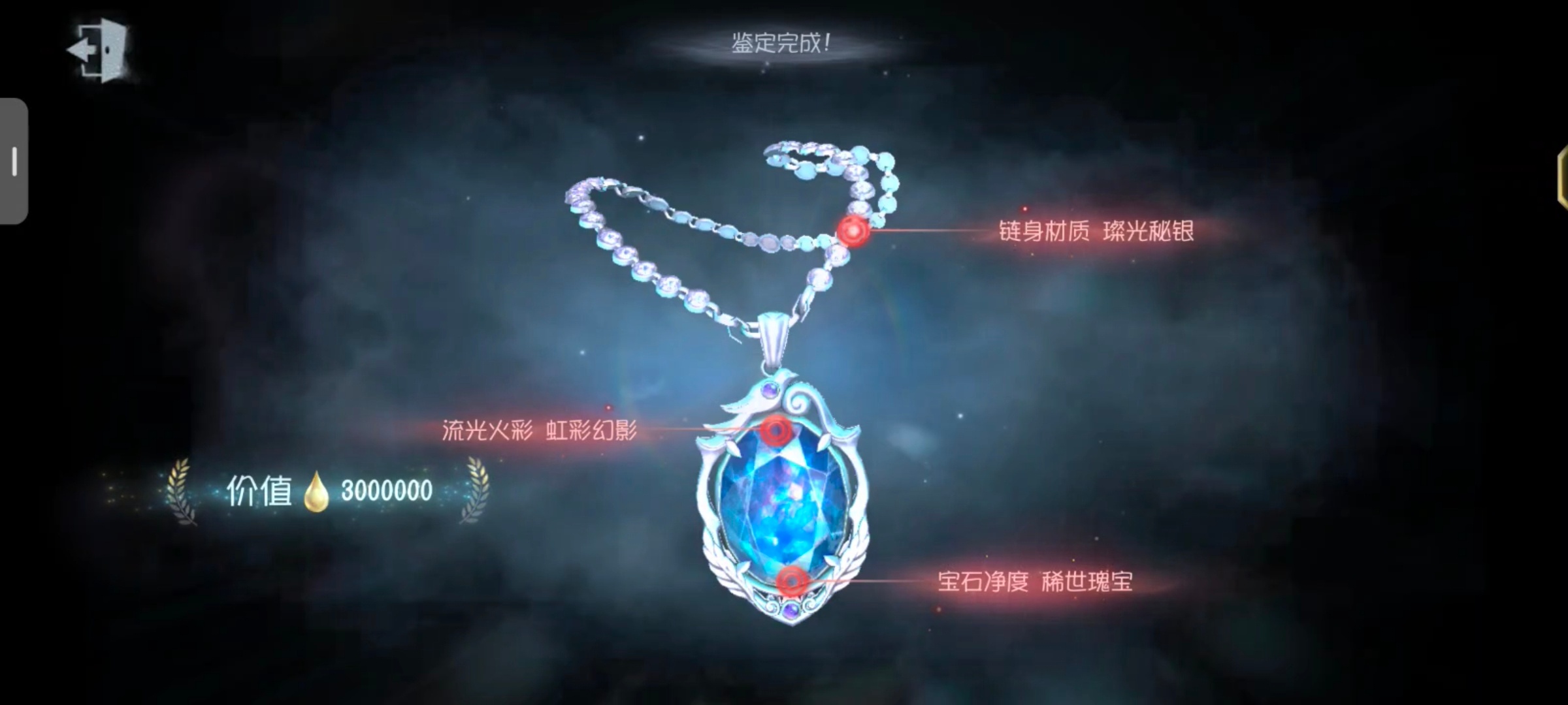 啧啧啧 三百万蓝宝石项链啊哈哈哈哈
