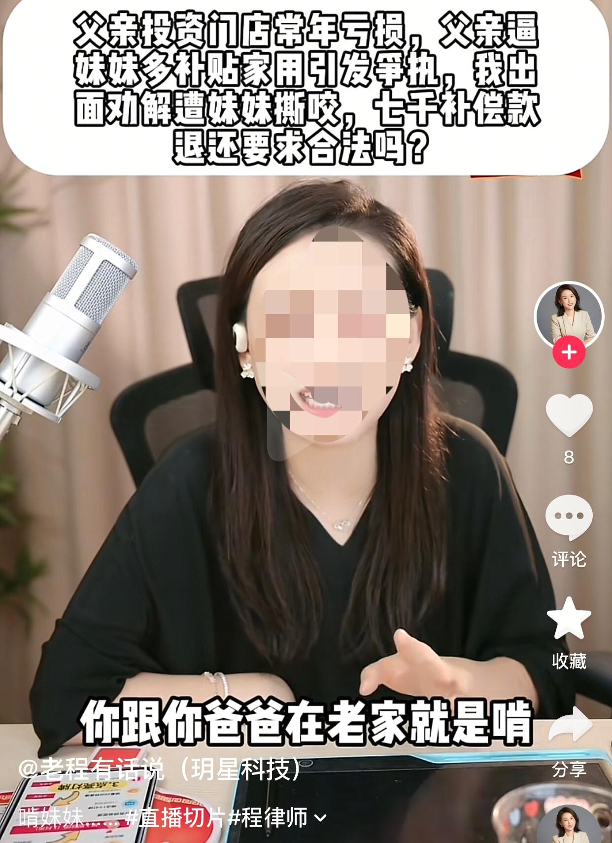 啃妹妹！
一女子说父亲投资的门店常年亏损，不仅不反思经营问题，反而将亏损的窟窿全