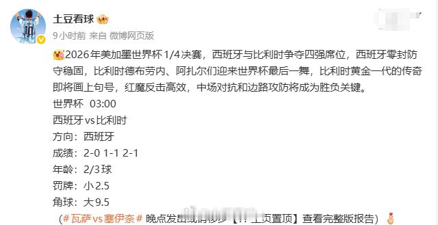 世界杯淘汰赛连续2场进球，梅里诺是比利亚之后西班牙第一人，在2026年世界杯1/