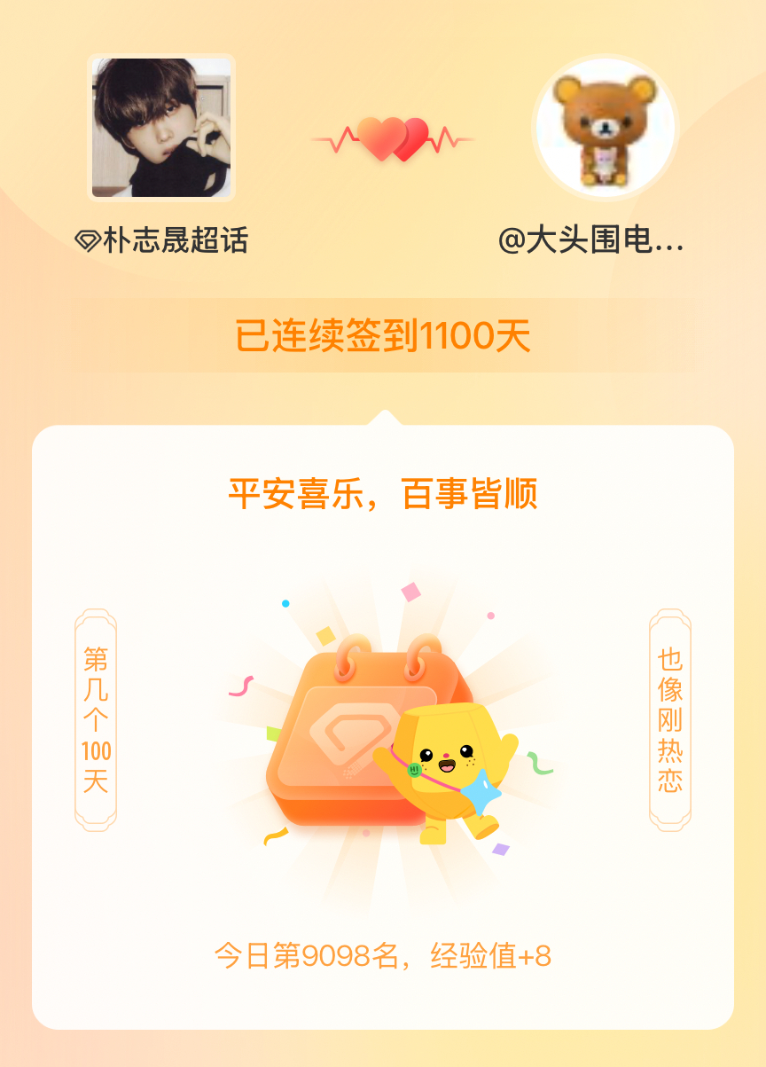 朴志晟我在朴志晟连续签到1100天啦，百看不厌，久处亦欢~ 