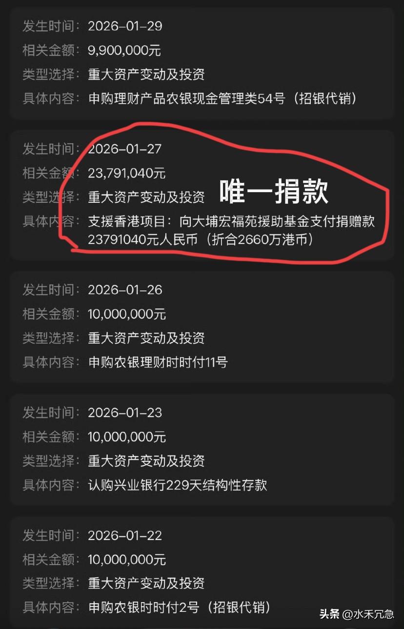 关于韩红基金会，我查了一下，从26年1月22日到6月11日，这个基金会一共有39