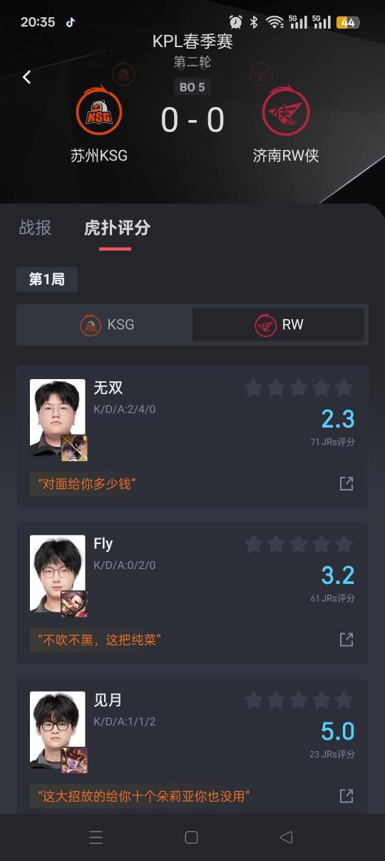 苏州ksg1-0济南rw侠 这无双是人我吃