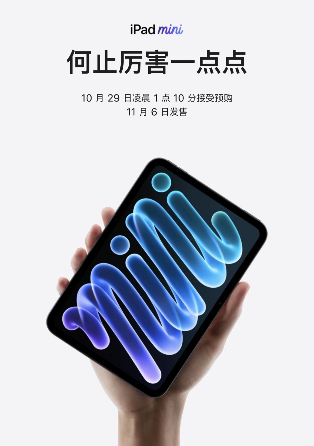 新款iPadmini发布便携依旧可惜还是60赫兹刷新率 ​​​
