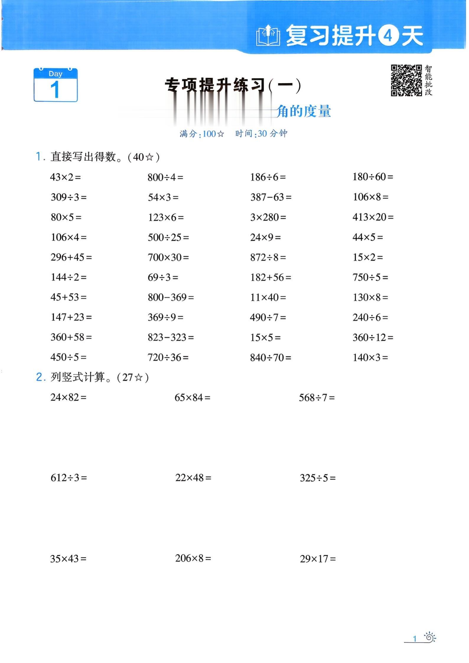 小学四年级下册数学计算大通关练习附答案。