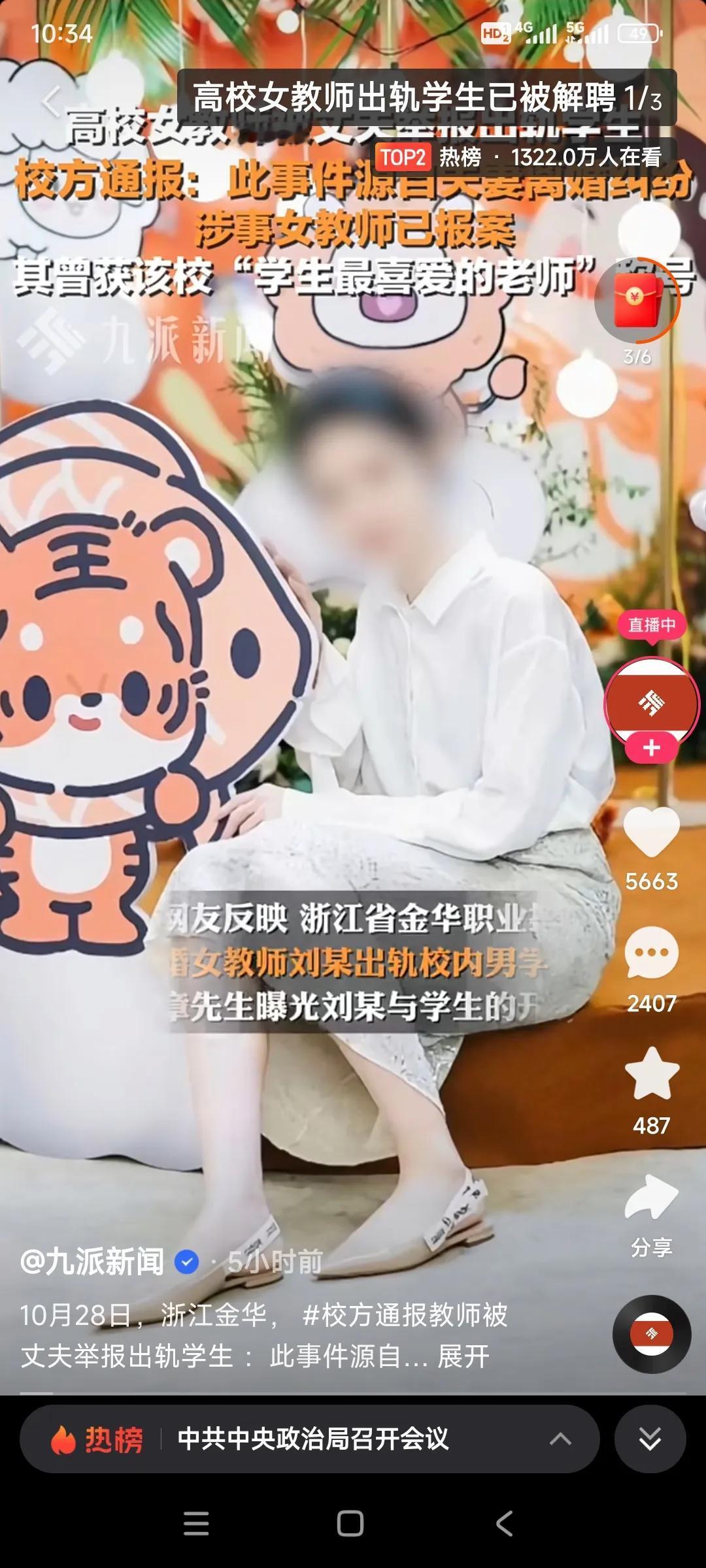 近日，浙江金华职业技术学院被曝女学生出轨男学生，炸裂人三官，而这名老师还被称为最