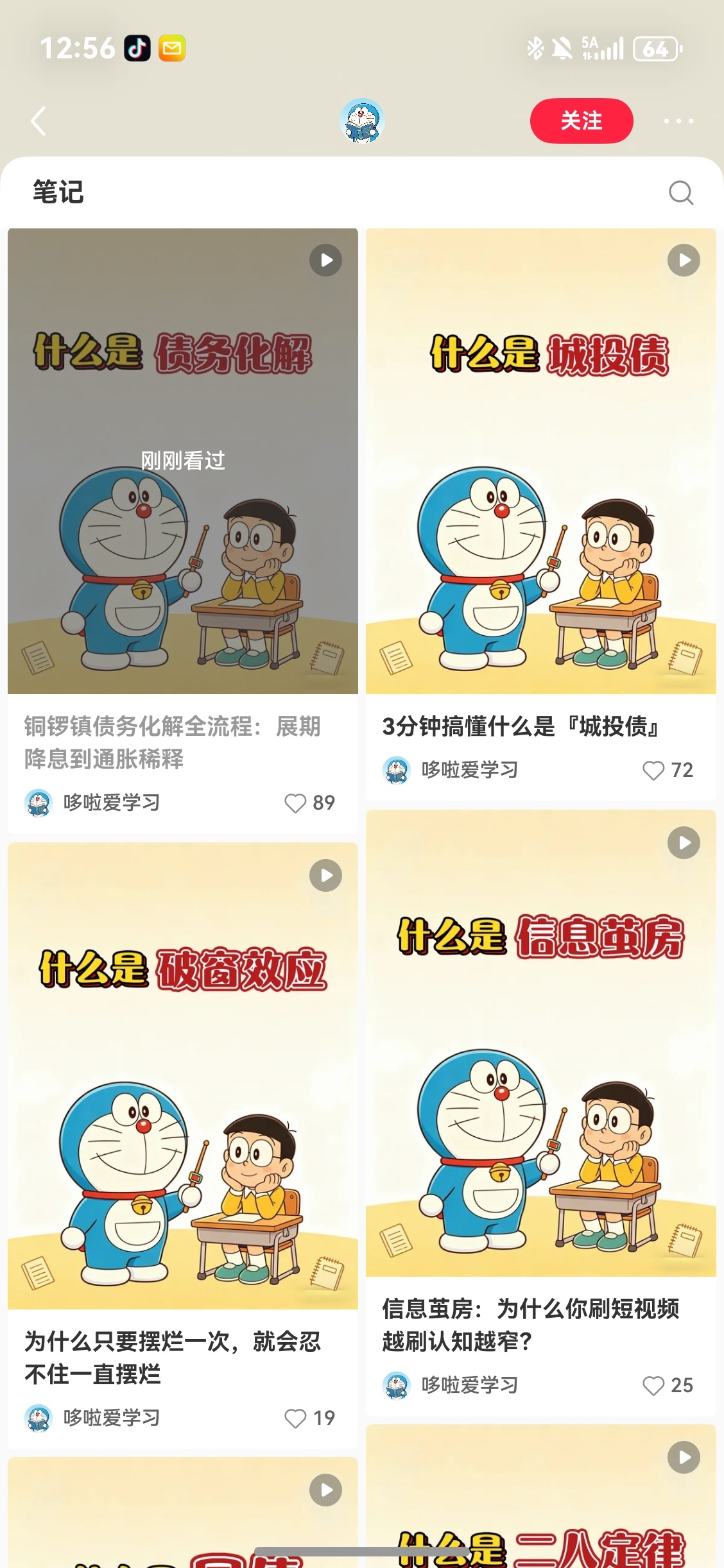 最近小红书刷到好多这种哆啦A梦讲课的账号，基本都是讲经济之类的，好奇这种号怎么变