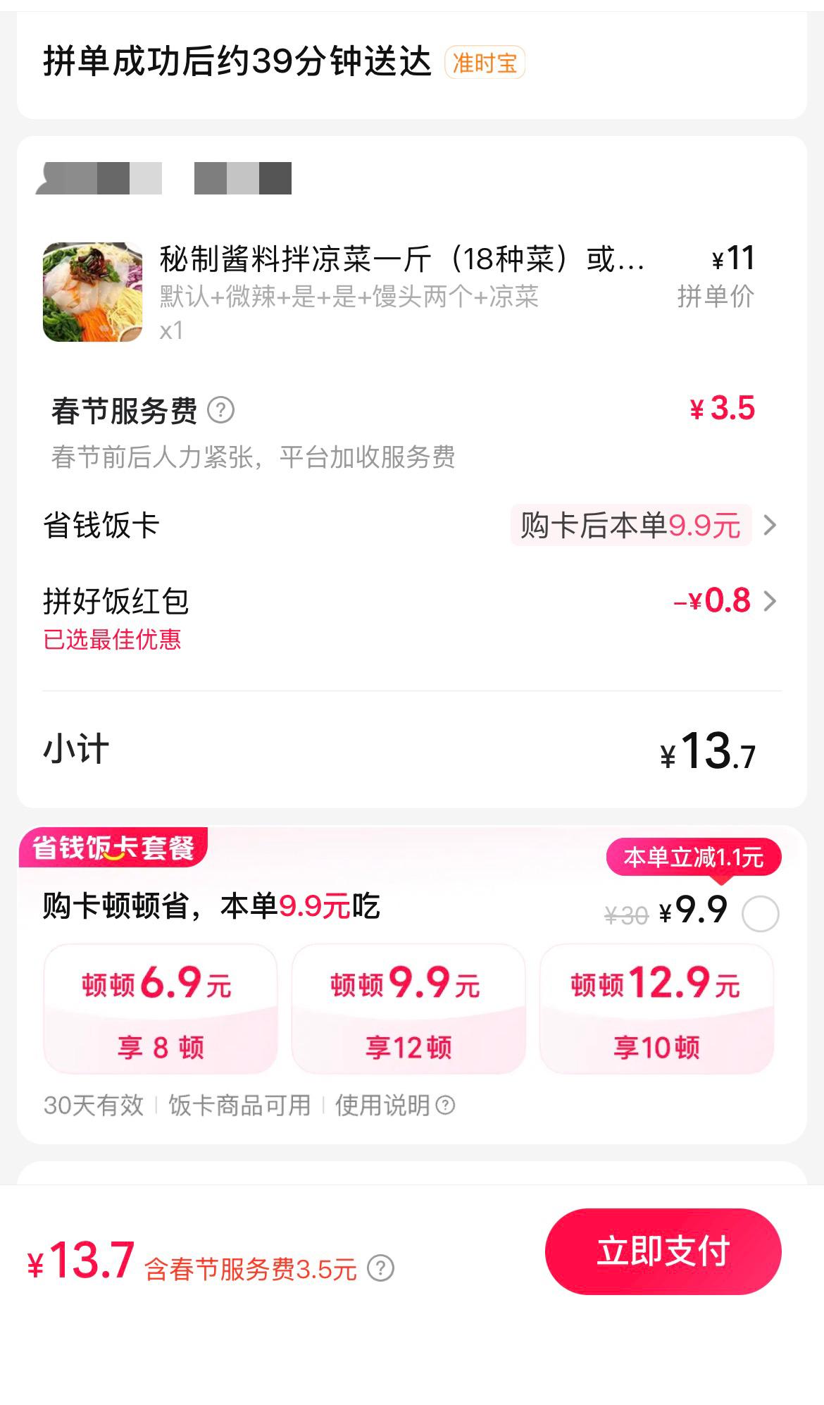 也太离谱了，
外卖的春节服务费都要3.5元了，
今天我们第一天开工上班，想点个外